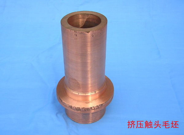 擠壓觸頭毛坯